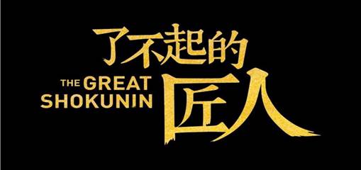 萬格士機械丨以匠人之術(shù)，讓創(chuàng)新締造傳奇